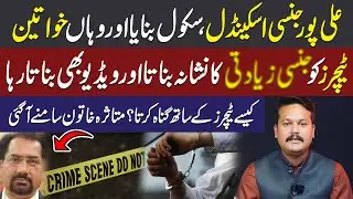 Alipur School Case | Shocking Allegations Surface as Teacher Speaks Out | Mian Abdullag vlog