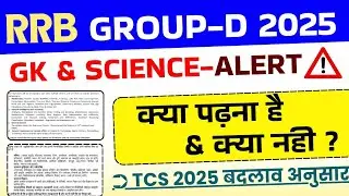 RRB Group D 2024 Alert | Group D GK GS and Science strategy 2025 | kya padhe ?