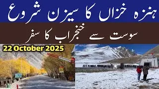 naran to hunza khunjrab pass latest updates | hunza skardu update today | #hunzavalley autumn start