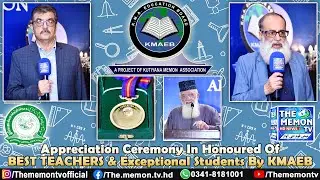 KMA Education Board Hosted Grand Reception In The Honour Of Best Teachers & Exceptional Students