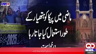 PECA Act Amendment Bill 2025 | Qn News 26 February 2025