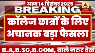 College Exam 2025 || B.A/B.SC /B.COM New Exam Date 2025|| B.A/B.SC /B.COM New Time Table 2025