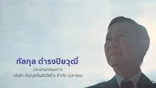 เรื่องราวของผู้ชายที่ชื่อ &ldquo;กัลกุล&rdquo;