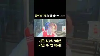 굴리트 9진 붙였다 ㄷㄷ;;  #피파모바일 #9진 #shorts