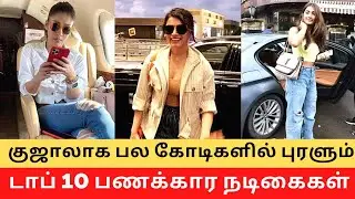 Top 10 Most Richest Actresses in Tamil Cinema !! || Cinema SecretZ