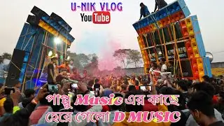 Pappu MUSIC VS D MUSIC COMPITITION🔥#unikvlog #compitition