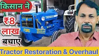 Ford 3600 Tractor Restoration & Engine Overhaul Hindi Video..