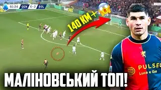 Як ШАЛЕНИЙ ГОЛ Руслана Маліновського ПІДКОРИВ футбольну Європу 🤯