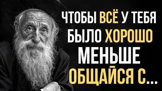 3 Человека, Которые КРАДУТ ТВОЁ СЧАСТЬЕ, ДЕНЬГИ и ЭНЕРГИЮ | Еврейская Мудрость