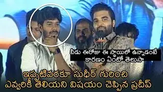 Anchor Pradeep Reveals Unknown Facts About Sudigali Sudheer | Software Sudheer Pre Release | NB
