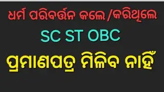 ST SC OBC NOT ELIGIBLE FOR QUOTA SYSTEM IF THEY QUIT HINDU RELIGION #reservationsystem #quotasystem 