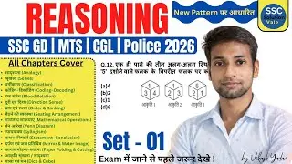 New Reasoning Practice Set 01 | SSC GD 2026 | UP Police | CGL | Latest Exam Pattern Questions