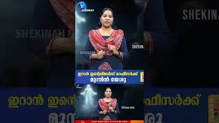 IRAN INTELLIGENCE OFFICERക്ക് മുന്നിൽ യേശു | MIRACLE