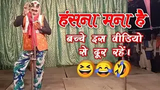 Vijay Pathak ki nautanki comedy bhi hai#nautanki  विजय पाठक की नौटंकी और कॉमेडी भी भरी हुई है 🤣