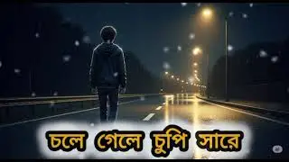 *🎵 গান: 