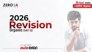 2026 Chemistry| Zero2🅰️Revision | Organic Day 03 | IUPAC නාමකරණය,ඇල්කේන වල රසායනය | Kanchana Bandara