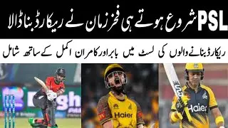 Fakahr zaman new record - psl8 - lq vs ms - psl 2023 - sixer pk - cricket news