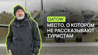 История аэродрома Gatow: зачем строился и почему его забыли