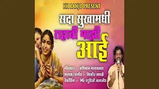 Sada Sukhamadhi Rahavi Mazi Aai