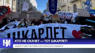 Кто не скачет &mdash; тот Шкарлет! Митинг за отставку министра образования Сергея Шкарлета