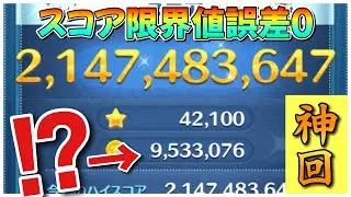 【神回】限界値誤差0と奇跡的なコイン数の瞬間【ツムツム】