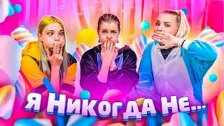 КОГО ИЗ НАС АРЕСТОВЫВАЛИ? - Я никогда не...