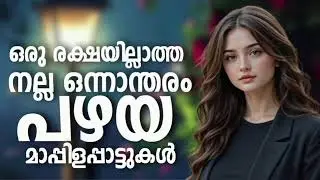 Old Mappila Pattukal  l Malayalam Mappila Songs l NonStop Mappilappattukal l Old Mappila Songs #TB1