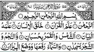 Surah Rahman full Tilawat || Rahman Surah || Emotional Quran Tilawat || surah rahman 