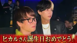 話題沸騰中のヒカルさんバースデーイベントの裏側（※飯田くん視点）