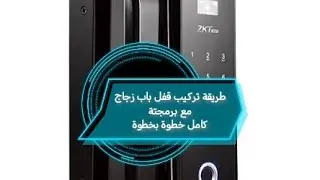 الطريقة الاحترافية لتركيب وبرمجة قفل باب زجاج خطوة بخطوة GL300