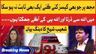 Shoaib Shaikh Big Statement Against Fake Cases | ALLAH Se Darta Hun Sirf | Breaking News
