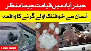 🔴 News 247 Urdu live - Today Hailstorm in Hyderabad Sindh - Weather update live - Pakistan news live