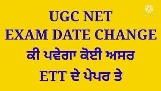 UGC NET EXAM DATE|| ETT 6635 EXAM||