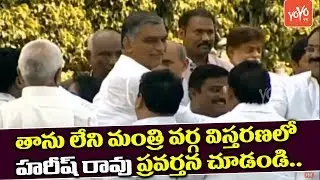 Harish Rao Behavior in Telangana Cabinet Expansion 2019 | Telanagana CM KCR New Cabinet | YOYO TV
