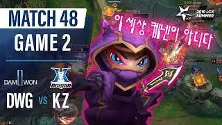 KZ vs DWG | Match48 Game2 H/L | 2019 LCK Summer