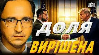 ЩОЙНО, ДОМОВИЛИСЯ: Зеленський їде до Трампа! МИРНА УГОДА та ФІНАЛ ВІЙНИ до кінця року / Клочок