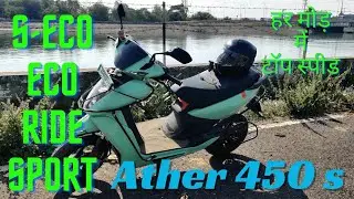 apni Ather ki har mode me top speed check Kari. Ather 450s top speed in every mode 🏍️