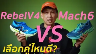 Hoka mach 6 VS NB Rebel V4