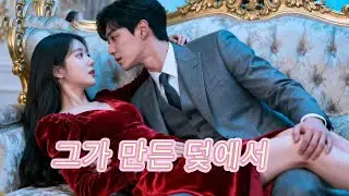 💥【한국어 자막】그의 게임, 나의 복수: 그가 바란 것은 전부였다!#korean #drama