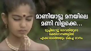 MANIYATTU MANAYILE../MUCHILOTTU BAGAVATHI SONG/MANOJ K.SETHU/LANGAR FILM STUDIO