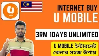 How to Buy Internet U Mobile | U Mobile Data Plan Activate! কিভাবে ইন্টারনেট MB কিনবো। 🇲🇾
