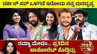 ದರ್ಶನ್ ಸರ್ ಒಳಗೆ ಇರೋದು ನನ್ನ ದುರದೃಷ್ಟ | KATLE Kannada Movie | Kempegowda, Amrutha, Sharanya | New Film