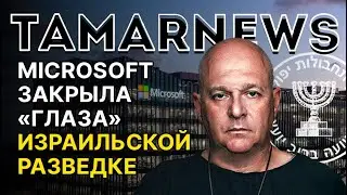 Зини без опыта рулит ШАБАКом. Флотилия Свободы приблежается под спонсорством ХАМАСа. Григорий Тамар