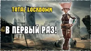 ЧТО БЫ ПОБЕДИТЬ НУЖНО ИГРАТЬ НА 13 ЭТАЖЕ! ПЕРВЫЙ ОПЫТ ИГРЫ В  TOTAL LOCKDOWN УГАРНЫЙ ТОП 2 XD