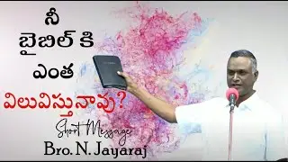 Bro. Jayaraj Short Message|| Bible || How much do you value your Bible|| Hebron