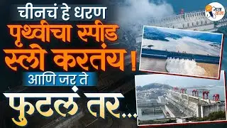 The Three Gorges Dam: How It Slows Earth&rsquo;s Spin & What Happens If It Breaks | Gajawaja