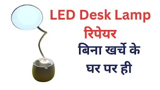 LED DESK LAMP REPAIR LED Table Lamp Repair LED Lamp Repair #repair #LED lamp