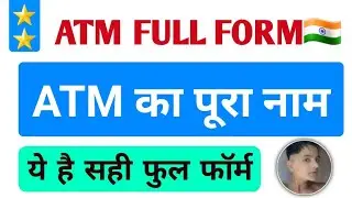 ATM FULL FORM 👌 ATM का पूरा नाम सीखे Hindi or English dono लेंग्वेज में only full from world par