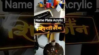 Home Name Plate  #radiumart #radium #acrylic #acrylicsheet #shivagange #shiva