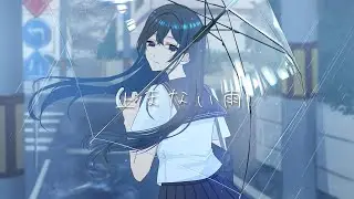 止まない雨/夕桔feat.可不